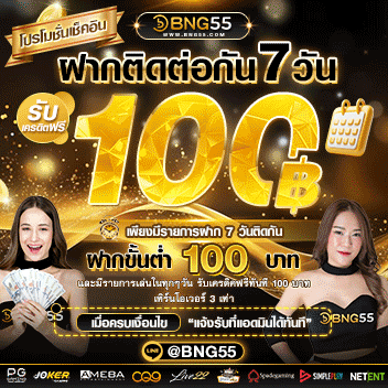 BNG55 ប្រូម៉ូកីឡា