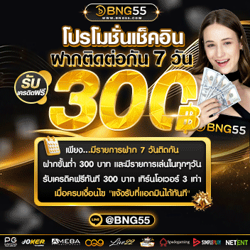 BNG55 រង្វាន់​សមាជិក​ថ្មី ៣០០