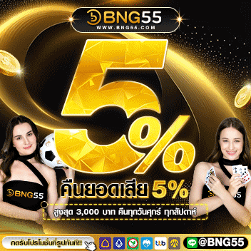 BNG55 សង​វិញ ៥%