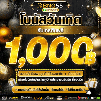 BNG55 ដាក់ ១០០ ទទួល ១០០០