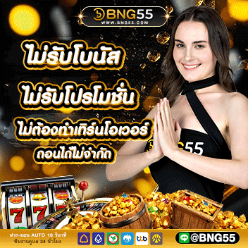 BNG55 VIP ពិសេស