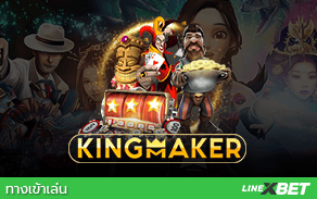 Kingmaker BNG55